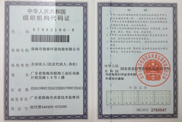 企業(yè)資質-德燊資質-一種塑料顆粒自動裝料裝置實用新型專利證書